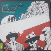 بازی فکری مافیا