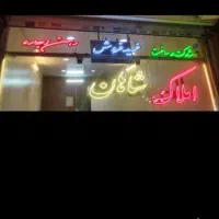 تابلو ال ای دی املاک