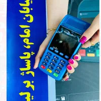 کارتخوان سیار وثابت امام پاساژ برلیان کارت خوان|فروشگاه و مغازه|ارومیه, |دیوار