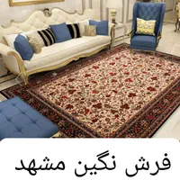 فرش نگین مشهد اصل و تمامی برند های کاشان|فرش|همدان, |دیوار