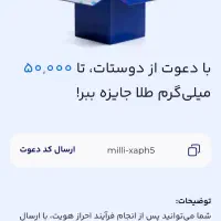 نصب برنامه میلی گلد