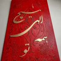 هدیه خاص روز زن و مادر|تابلو، نقاشی، عکس|رشت, کوی قدس|دیوار