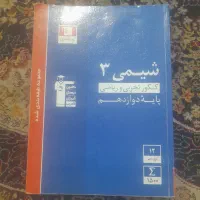 کتابهای سال آخر کنکور پایه دوازده و یازه