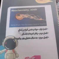 جزوه کتاب علوم پایه نهم