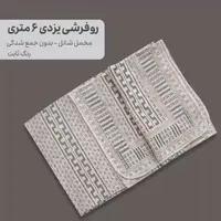روفرشی مخمل دوروسیمین یزدبه صورت تک وعمده|روفرشی|فردیس, |دیوار