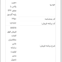 فروش حواله سمند سورن