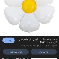 بادکنک