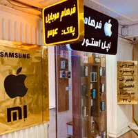 خریدار گوشی  آیفون  x تا ۱7   فرهام موبایل