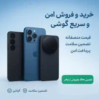 خرید نقدی و اقساطی موبایل در کاشان