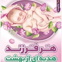 وام فرزند اوری