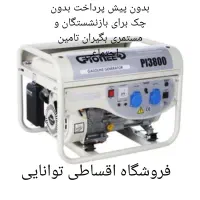 موتور برق رونیکس اقساطی فروشگاه توانایی مدل RH-478|ماشین‌آلات صنعتی|کرج, اصفهانی‌ها|دیوار