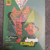 کتاب فرمول بیست دینی دهم
