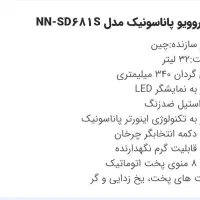ماکروویو پاناسونیک