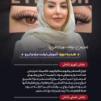 شروع ثبتنام دورههای تخصصی اکستنشن مژه