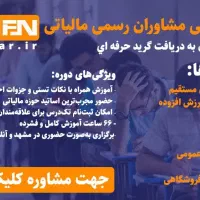 آموزشگاه حسابداری ۲ جلسه رایگان|خدمات آموزشی|مشهد, استاد یوسفی (شهرک غرب)|دیوار