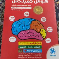 کتاب هوش کمپلکس