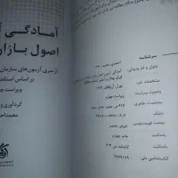 کتاب آمادگی آزمون اصول بازار سرمایه (جلد اول)|کتاب و مجله آموزشی|کرج, دانشگاه خوارزمی|دیوار