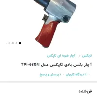 سه عدد بکس بادی نو و آکبند|ابزارآلات|ساری, |دیوار