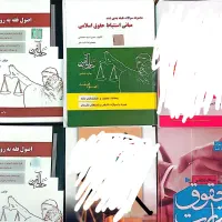 کتب حقوقی