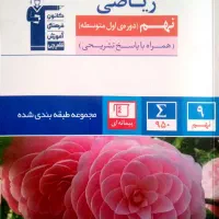 ریاضی نهم کتاب آبی