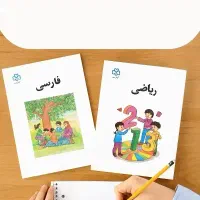تدریس خصوصی پایه دوم ابتدایی