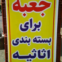 اجار جعبه برای اثاثیه|خدمات حمل و نقل|مراغه, |دیوار