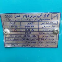کولر آبی 3000