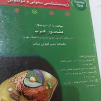 زیست شناسی سلولی ومولکولی