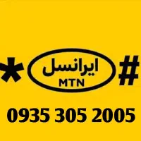 خط روند ایرانسل (صفر)