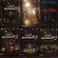 مجموعه کتاب خیابان وحشت(جیغ)