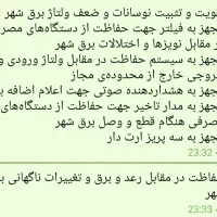 استابلیزر محافظ برق ساختمان و دستگاه ها|قطعات و لوازم جانبی رایانه|ایلام, |دیوار
