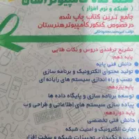 درس نامه کامپوتر کنکور هنرستان