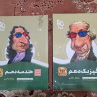 کتاب فیزیک و هندسه سیر تا پیاز نو بدون نوشته