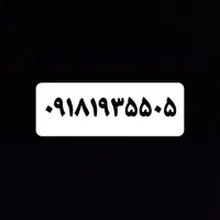 سیمکارت دائمی رند