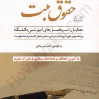 حقوق ثبت دوراندیشان