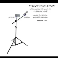 پایه میکروفون( استفاده نشده)