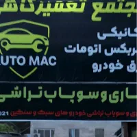 خدمات تخصصی خودروهای ایرانی وخارجی