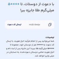 با کددعوت 800هزار تومان طلا رایگان بگیر