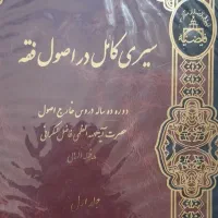 درس خارج اصول مرحوم فاضل