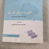 کتاب های فیزیک کاملا نو