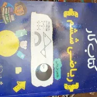 کتاب کار ریاضی|کتاب و مجله آموزشی|قم, شهرک مهدیه (مدرس)|دیوار
