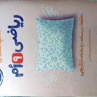 کتاب تیزهوشان و نهایی نهم|کتاب و مجله آموزشی|کرمانشاه, |دیوار