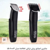 ماشین اصلاح ریش تراش