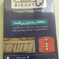 محافظ ریشه فرش ۹ متری