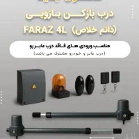 جک پارکینگ، درب اتوماتیک،کرکره برقی