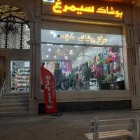 پوشاک سیمرغ در بلوار فضل