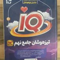 کتاب های کمک آموزشی (تستی)مخصوص قبولی در مدارس خاص