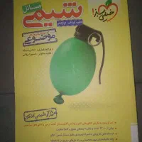 مسائل شیمی خیلی سبز