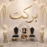 تالار بزرگ برکت