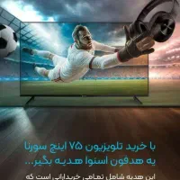 تلویزیون ۷۵اسنوا